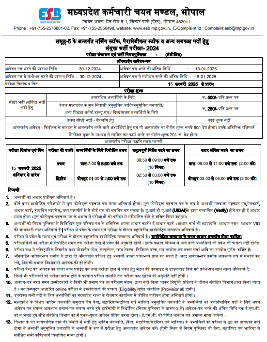 MPESB Group 5 Bharti 2024