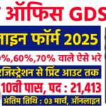 India Post GDS Recruitment