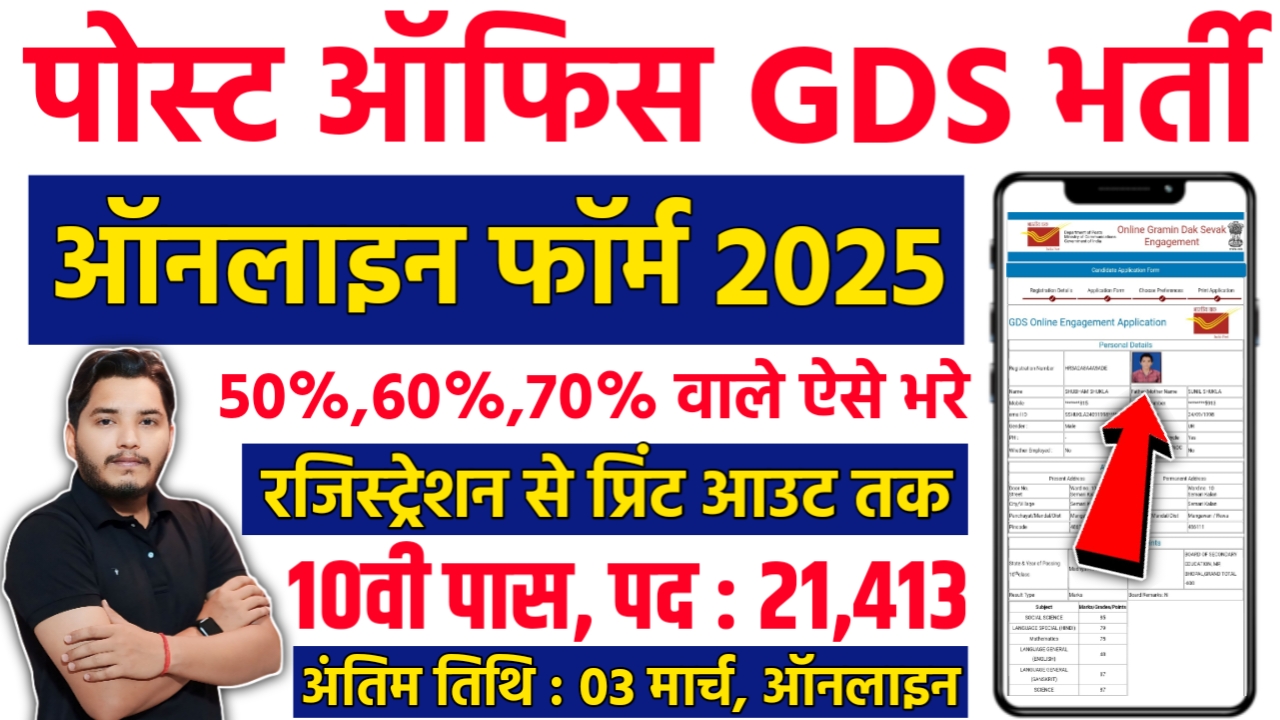 India Post GDS Recruitment