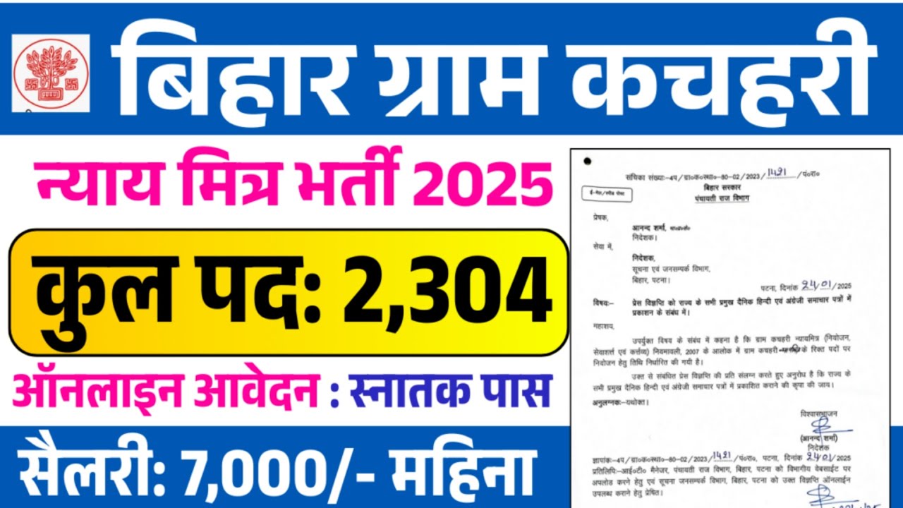 Bihar Nyaya Mitra Recruitment