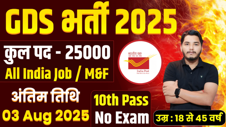 India Post GDS Recruitment