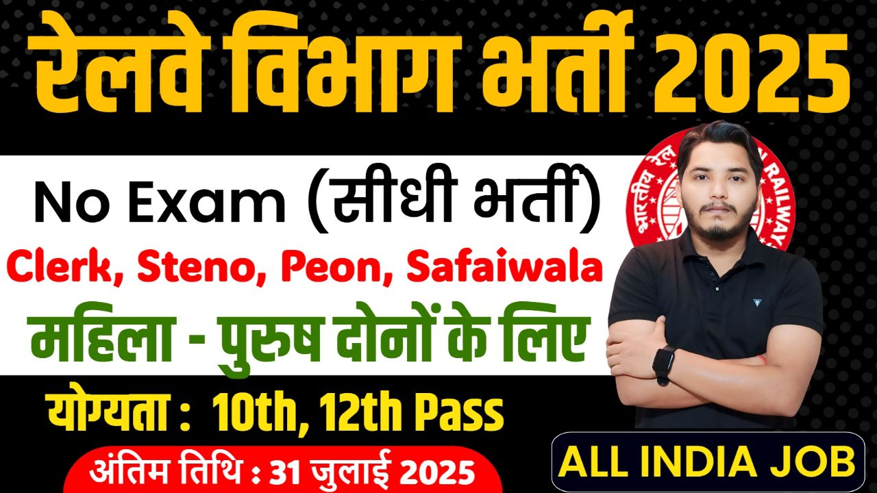 Railway Recruitment