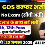 India Post GDS Recruitment