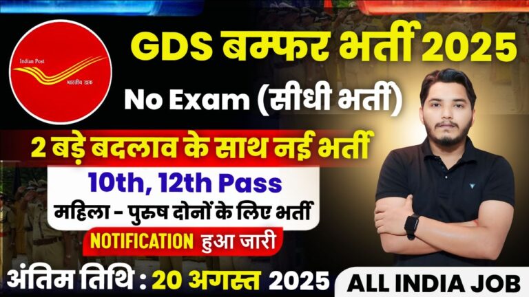 India Post GDS Recruitment
