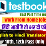 Testbook Work From Home Recruitment