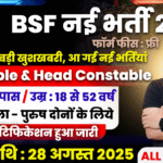BSF Recruitment