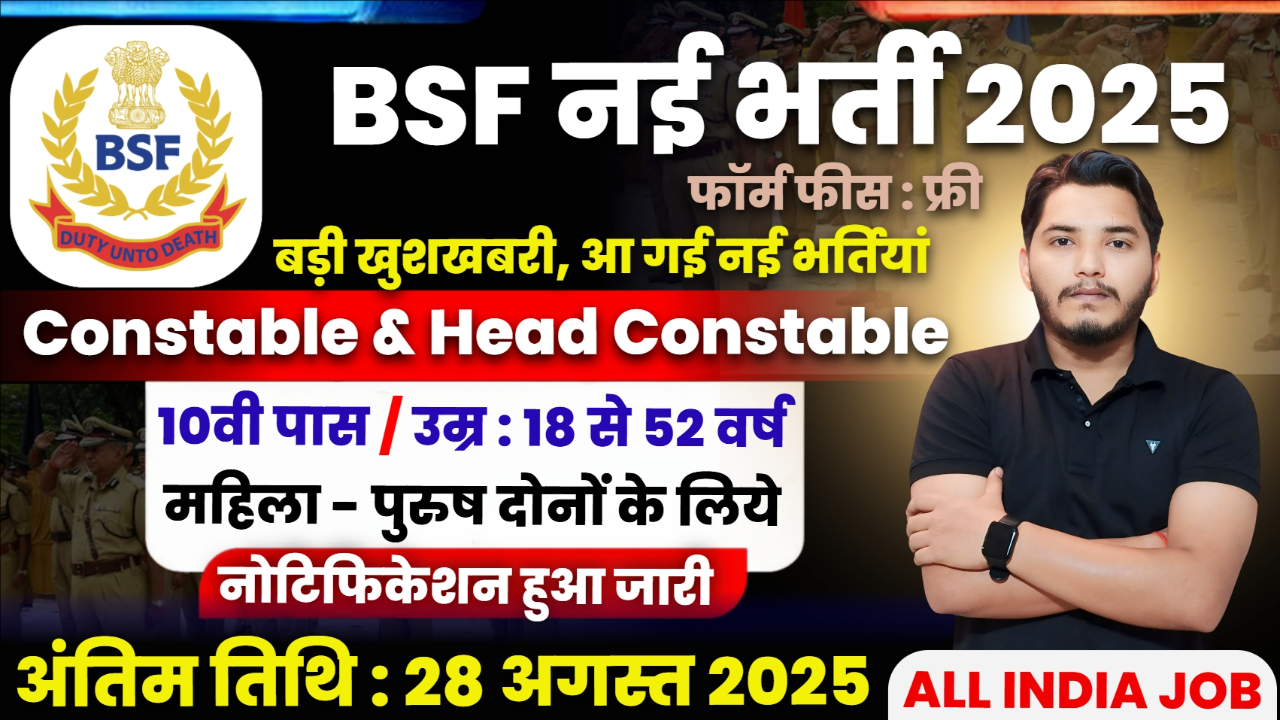 BSF Recruitment