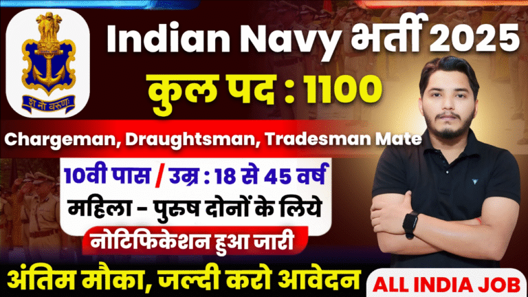Indian Navy Recruitment