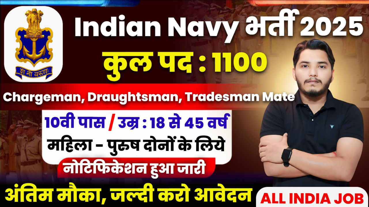 Indian Navy Recruitment