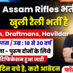 Assam Rifles Recruitment
